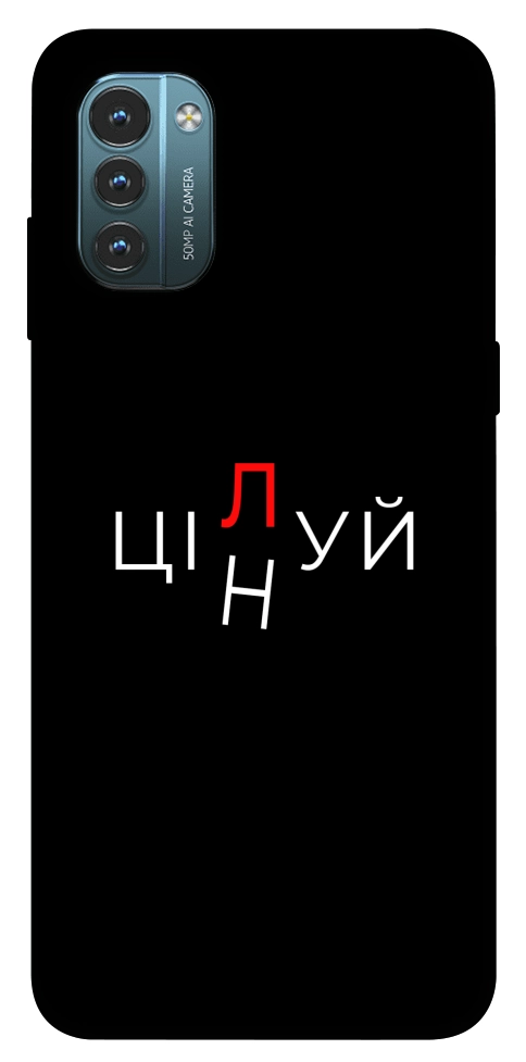 Чехол Цілуй/цінуй для Nokia G21