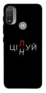 Чехол Цілуй/цінуй для Мotorola Moto E20