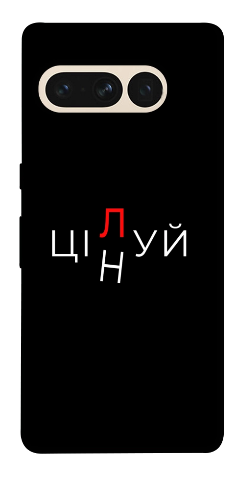 Чехол Цілуй/цінуй для Google Pixel 7 Pro