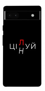 Чехол Цілуй/цінуй для Google Pixel 6A
