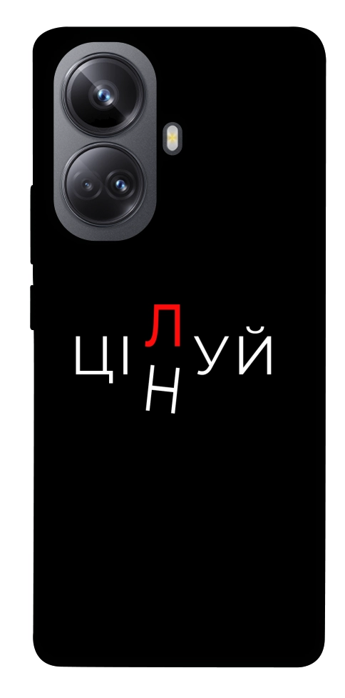 Чохол Цілуй/цінуй для Realme 10 Pro+