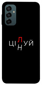 Чехол Цілуй/цінуй для Galaxy M14 5G