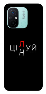 Чехол Цілуй/цінуй для Xiaomi Redmi 12C