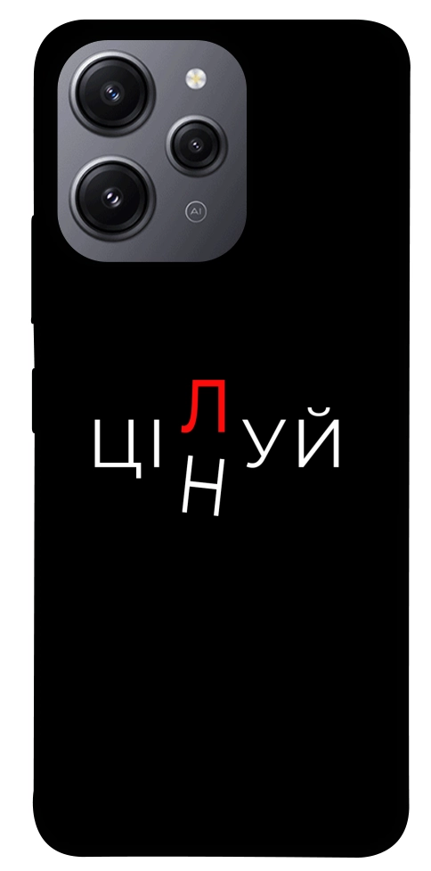 Чохол Цілуй/цінуй для Xiaomi Redmi 12