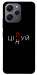 Чохол Цілуй/цінуй для Xiaomi Redmi 12