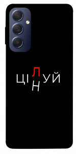 Чехол Цілуй/цінуй для Galaxy M54 5G