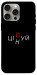 Чохол Цілуй/цінуй для iPhone 15 Pro Max