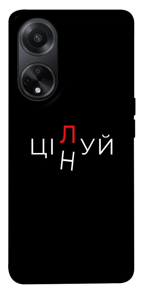 Чехол Цілуй/цінуй для Oppo A98