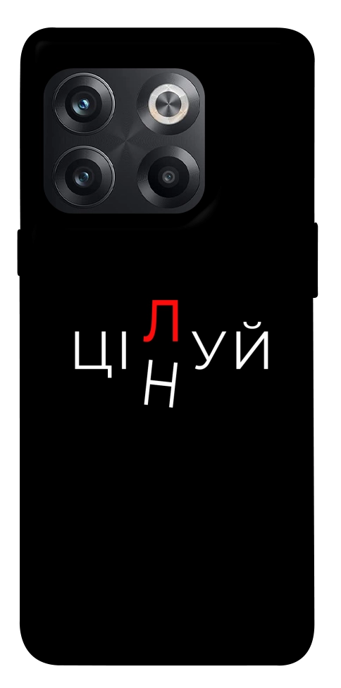 Чохол Цілуй/цінуй для OnePlus 10T