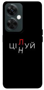 Чохол Цілуй/цінуй для OnePlus Nord CE 3 Lite