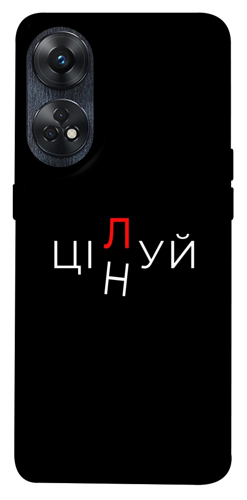 Чехол Цілуй/цінуй для Oppo Reno 8 T 4G