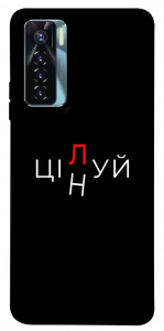 Чехол Цілуй/цінуй для TECNO Camon 17 Pro