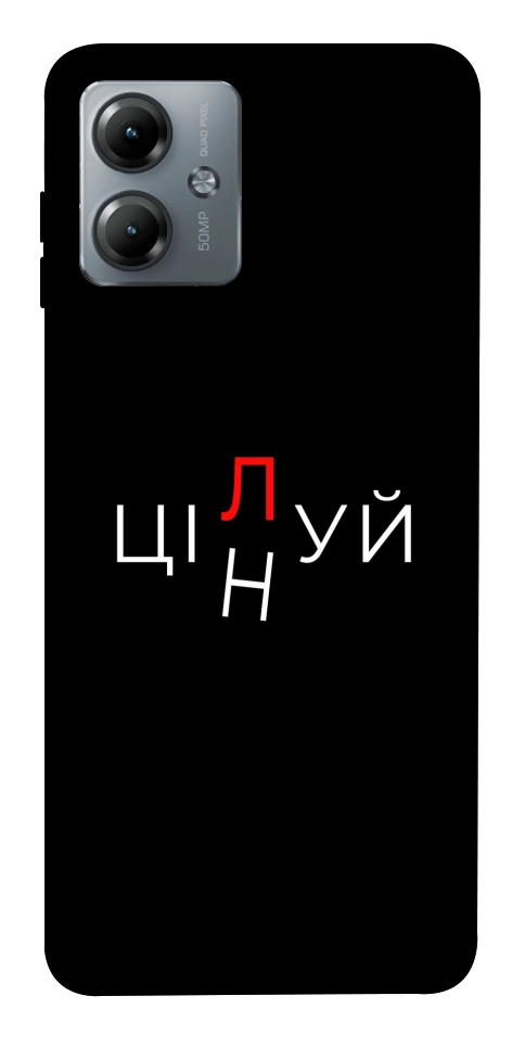 Чохол Цілуй/цінуй для Motorola Moto G14