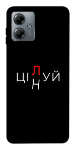 Чехол Цілуй/цінуй для Motorola Moto G14