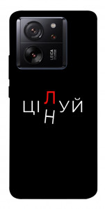 Чехол Цілуй/цінуй для Xiaomi 13T