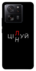 Чехол Цілуй/цінуй для Xiaomi 13T Pro
