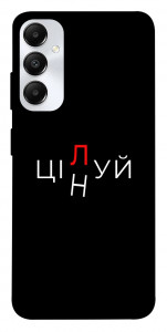 Чехол Цілуй/цінуй для Galaxy A05s