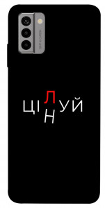 Чехол Цілуй/цінуй для Nokia G22