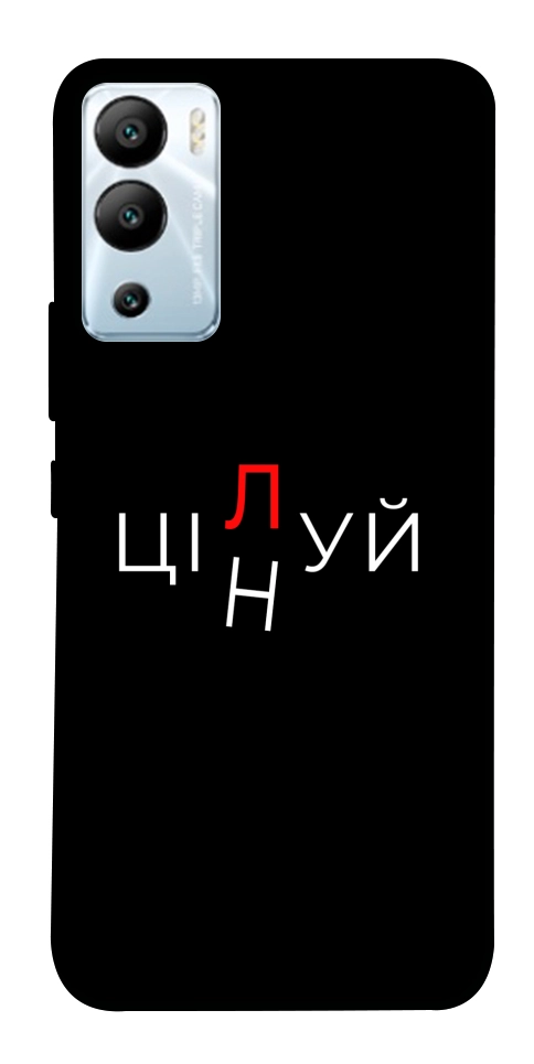 Чехол Цілуй/цінуй для Infinix Hot 12i