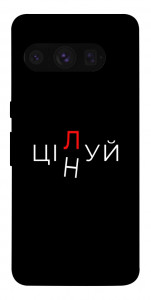 Чехол Цілуй/цінуй для Google Pixel 8 Pro