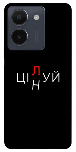 Чехол Цілуй/цінуй для Vivo Y36