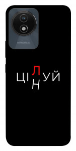 Чехол Цілуй/цінуй для Vivo Y02