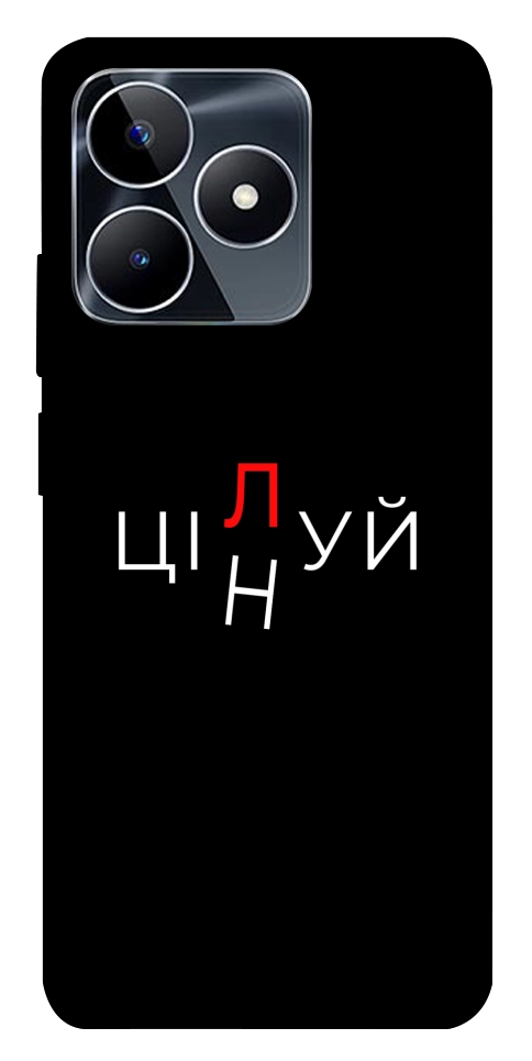 Чехол Цілуй/цінуй для Realme C53