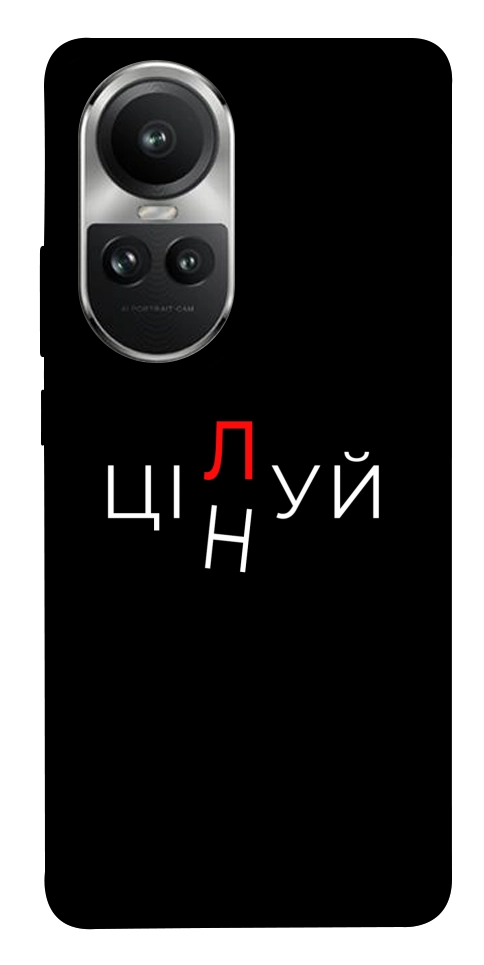 Чохол Цілуй/цінуй для Oppo Reno 10