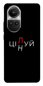 Чохол Цілуй/цінуй для Oppo Reno10 Pro