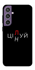 Чохол Цілуй/цінуй для Galaxy S23 FE