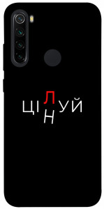 Чехол Цілуй/цінуй для Xiaomi Redmi Note 8 2021