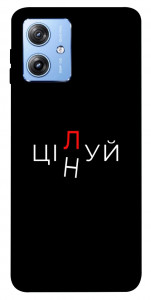 Чохол Цілуй/цінуй для Motorola Moto G84
