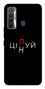 Чохол Цілуй/цінуй для TECNO Camon 17