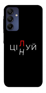 Чехол Цілуй/цінуй для Samsung Galaxy A15