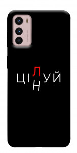 Чехол Цілуй/цінуй для Motorola Moto G42