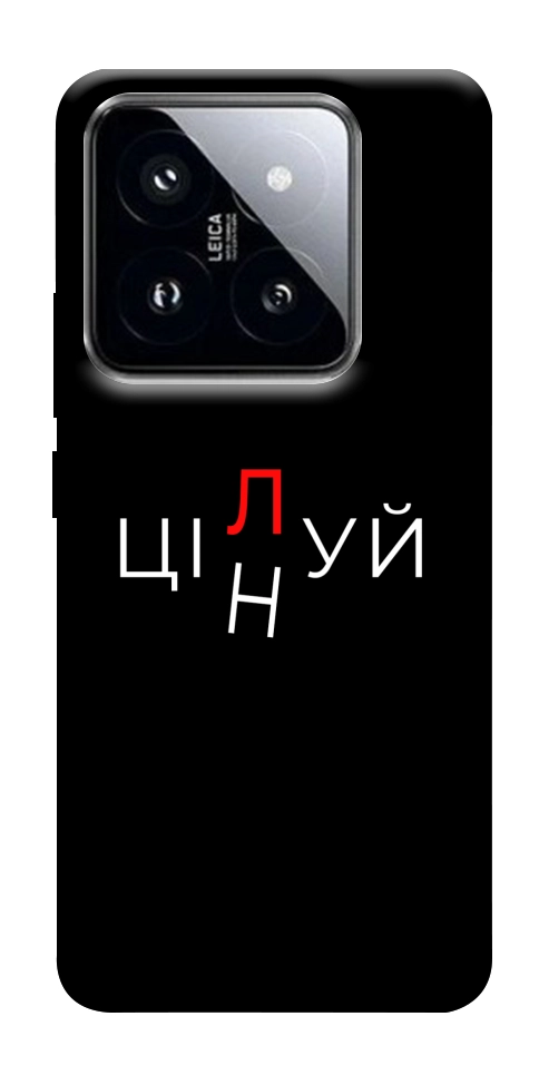 Чехол Цілуй/цінуй для Xiaomi 14 Pro
