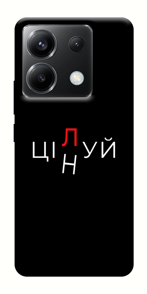 Чехол Цілуй/цінуй для Xiaomi Poco X6