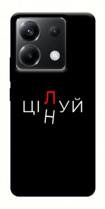 Чехол Цілуй/цінуй для Xiaomi Poco X6