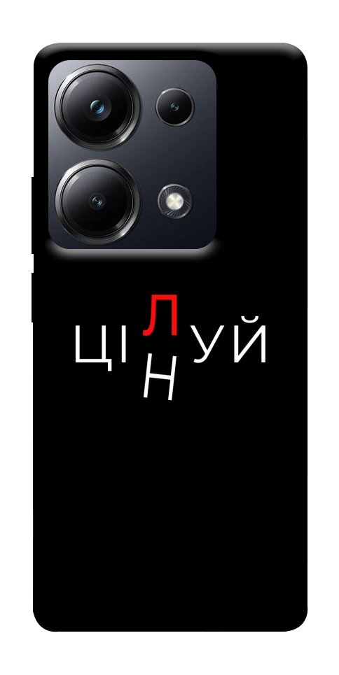 Чехол Цілуй/цінуй для Xiaomi Poco M6