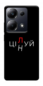 Чехол Цілуй/цінуй для Xiaomi Poco M6