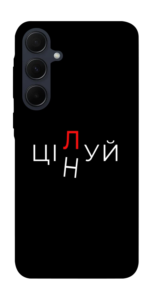 Чохол Цілуй/цінуй для Galaxy A55