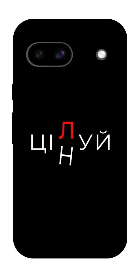 Чохол Цілуй/цінуй для Google Pixel 8a