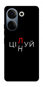 Чохол Цілуй/цінуй для TECNO Camon 20 Pro (CK7n)