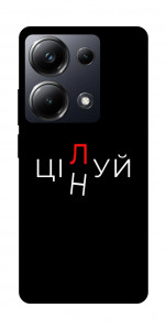 Чехол Цілуй/цінуй для Xiaomi Poco M6 Pro 4G