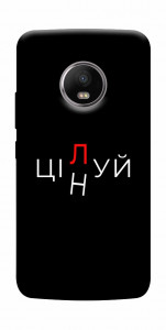Чехол Цілуй/цінуй для Motorola Moto G5S