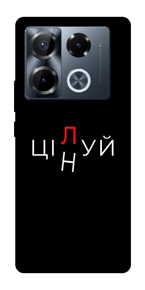 Чехол Цілуй/цінуй для Infinix Note 40 Pro 4G