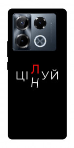 Чехол Цілуй/цінуй для Infinix Note 40 Pro 4G