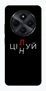 Чехол Цілуй/цінуй для Xiaomi Poco C75