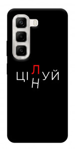 Чехол Цілуй/цінуй для Infinix Hot 50 4G