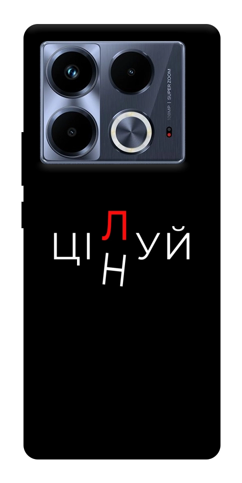 Чехол Цілуй/цінуй для Infinix Note 40 4G